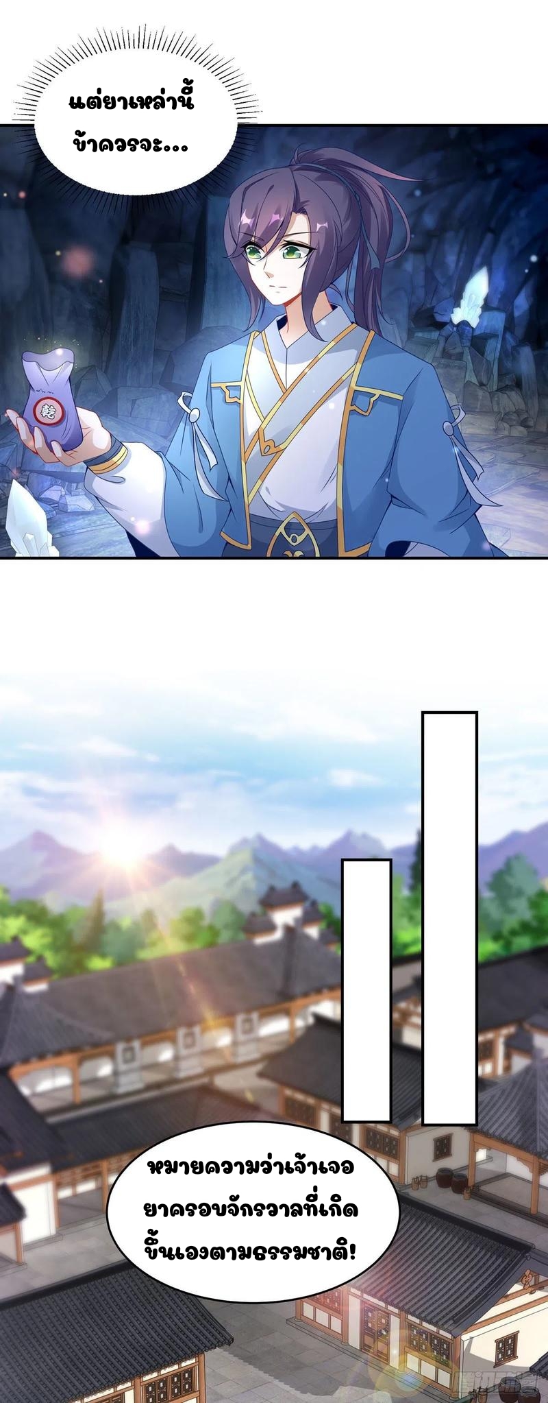 จักรพรรดิวิญญาณศักดิ์สิทธิ์ (ทันจีน) ตอนที่ 43 หน้า 5