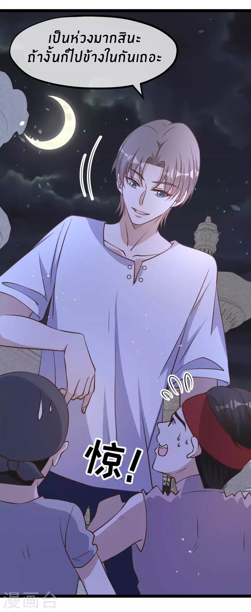 God Fisherman ตอนที่ 178 หน้า 22