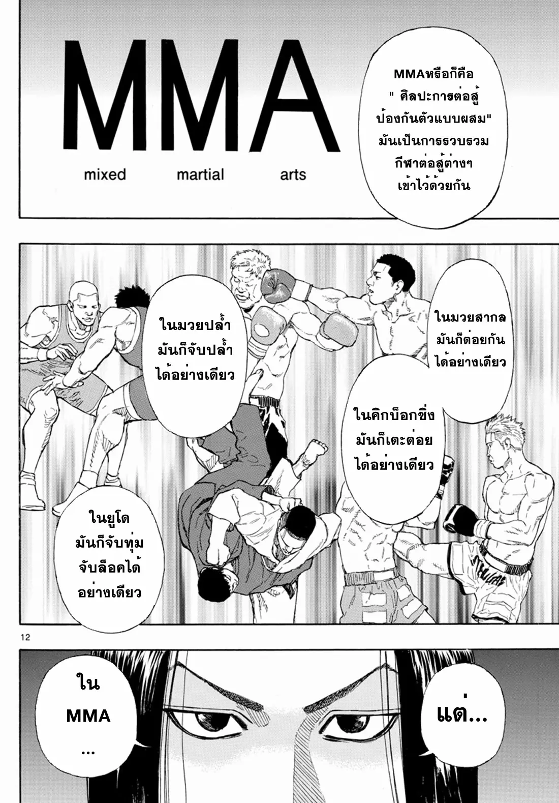 Red Blue ตอนที่ 4 หน้า 12