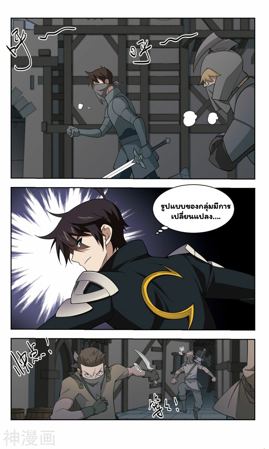 จอมเวทย์กังฟู ตอนที่ 42 หน้า 12