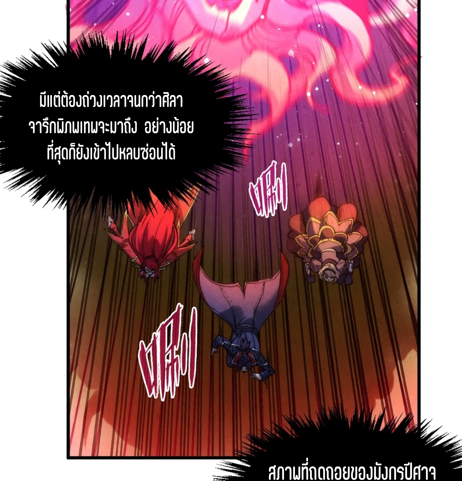 มหาเทพนิรันดร์กาล ตอนที่ 173 หน้า 100