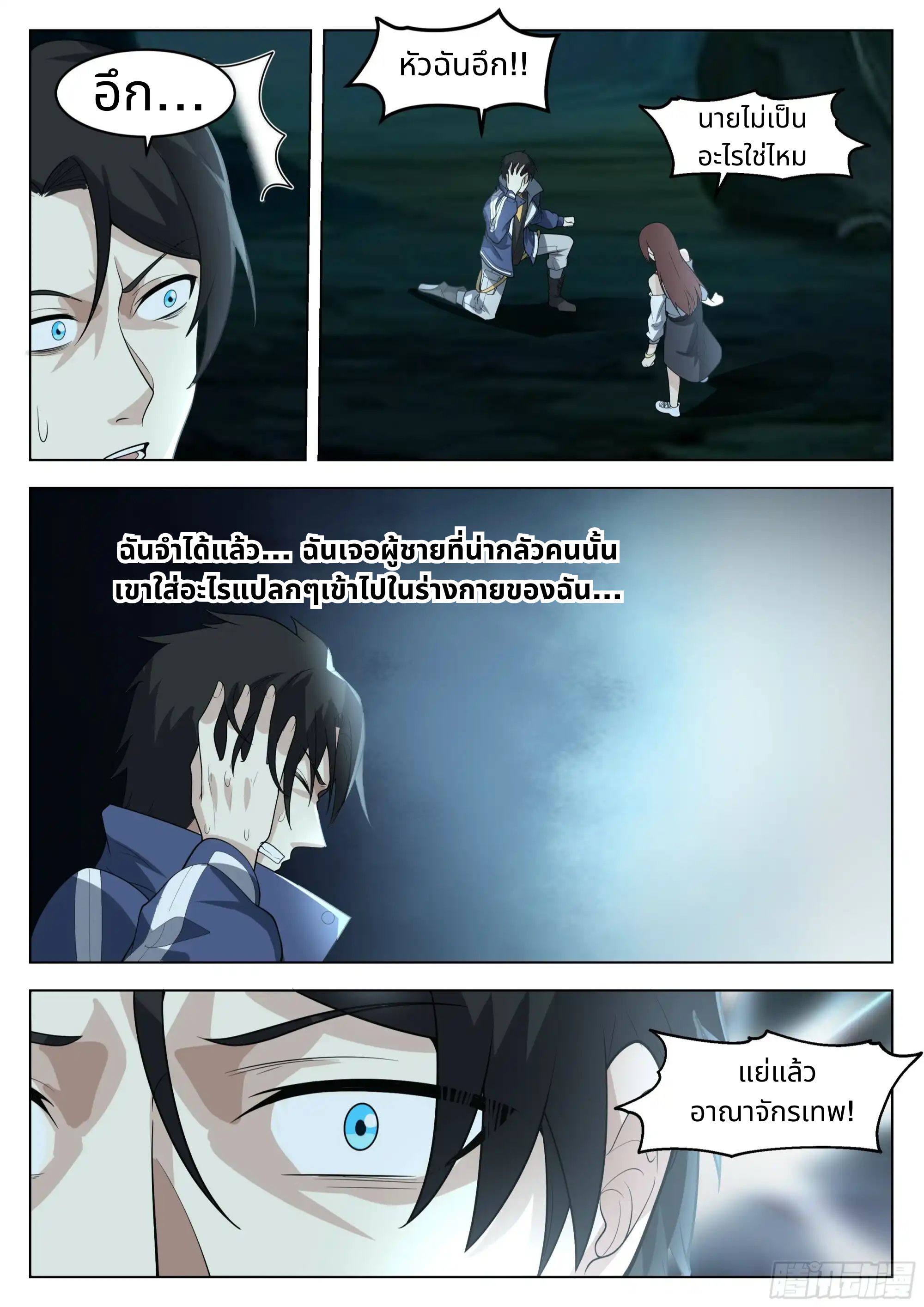 The Supreme Way ตอนที่ 87 หน้า 2