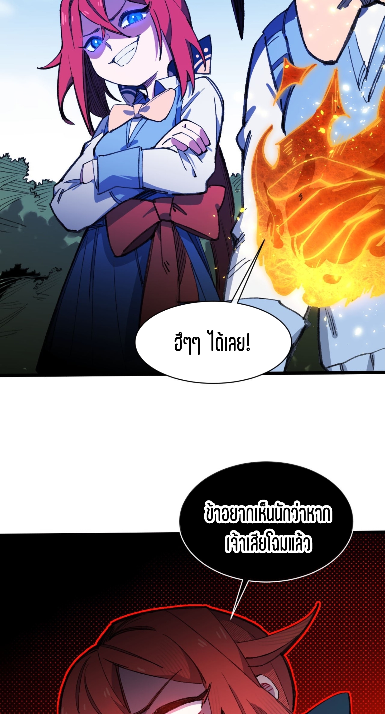 เจ้าหญิงไร้ค่า LV999 ตอนที่ 13 หน้า 35