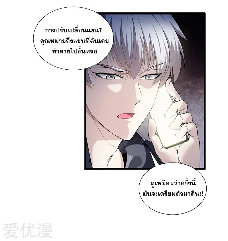 Metropolitan Reverence ตอนที่ 9 หน้า 5