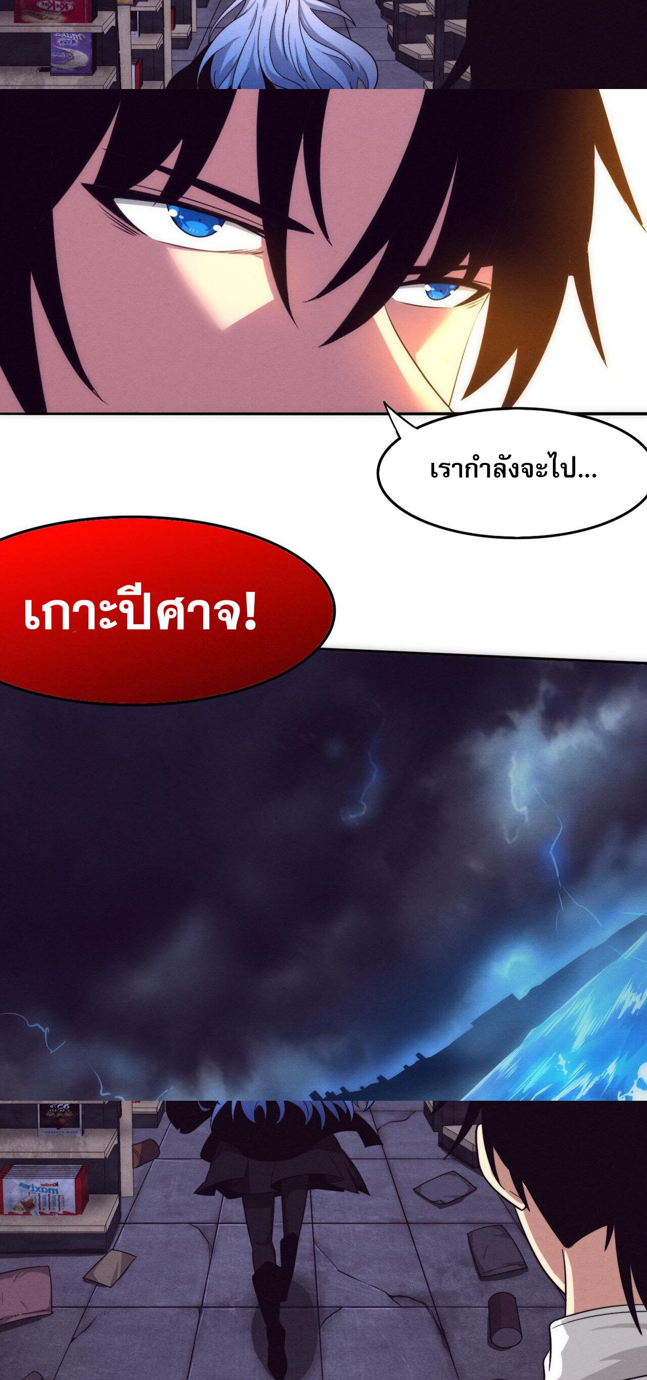 The Frenzy Of Evolution ตอนที่ 86 หน้า 9
