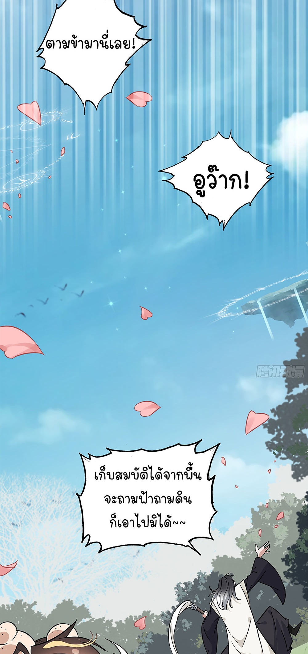 วิถีเซียนมันก็เป็นแบบนี้แหละ! | That's How Cultivation Is ตอนที่ 2 หน้า 3