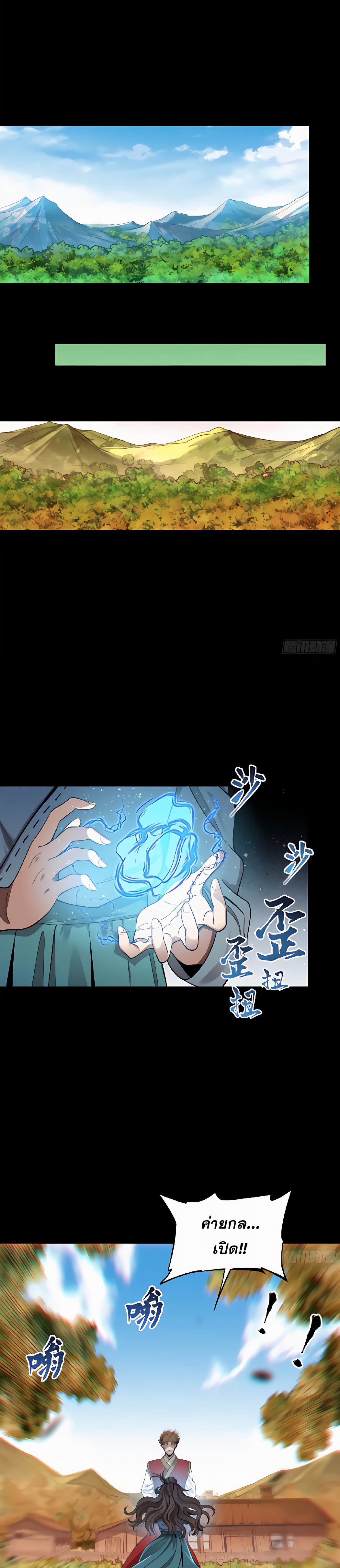 Legend of Star Genera ชนจีน ตอนที่ 132 หน้า 8