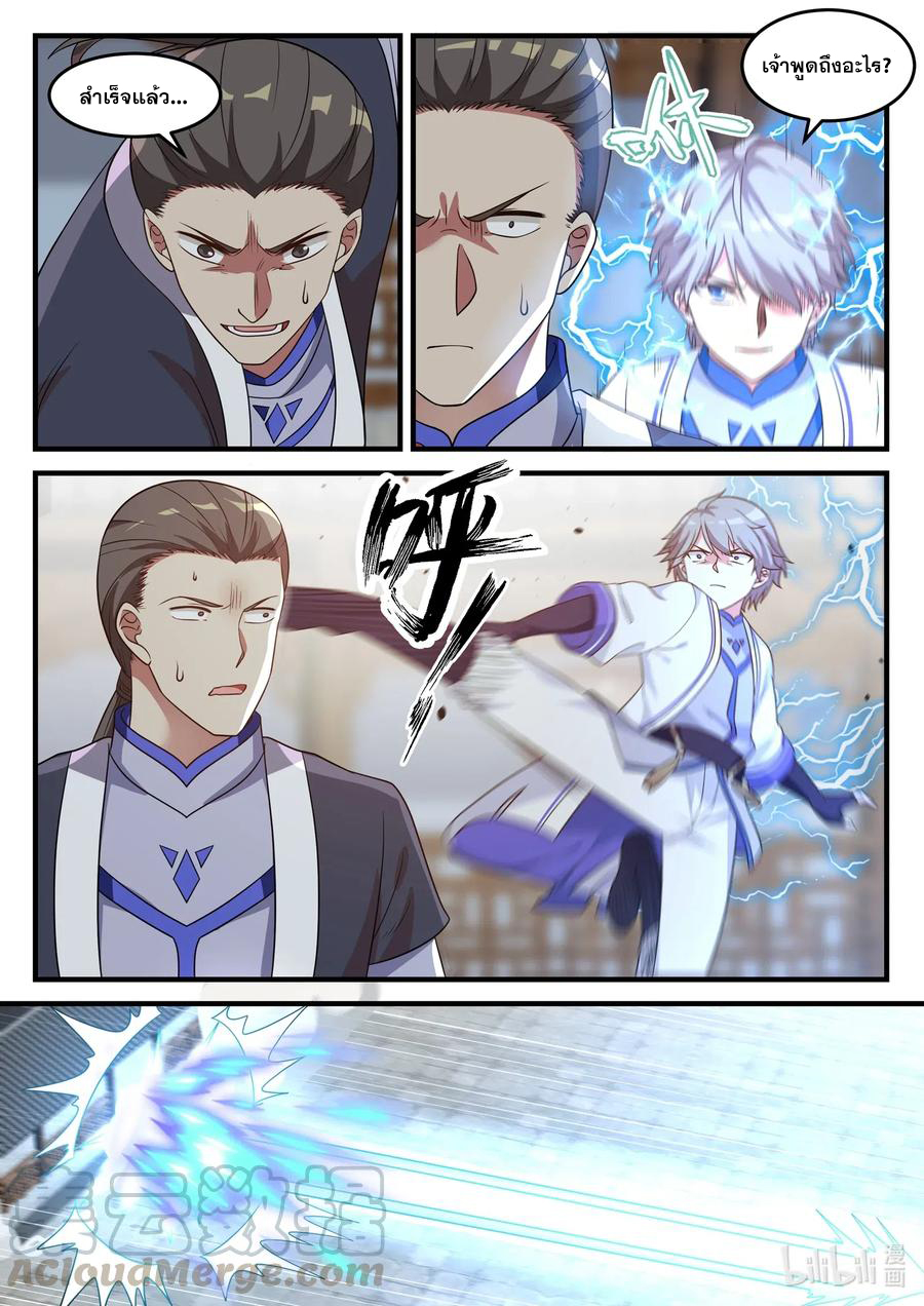เทพสายฟ้า ราชาสงคราม ตอนที่ 41 หน้า 8