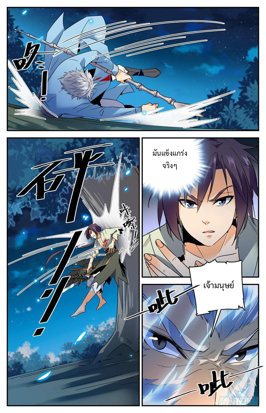 คนไร้ค่าสู่เส้นทางเทพยุทธ ตอนที่ 33 หน้า 4