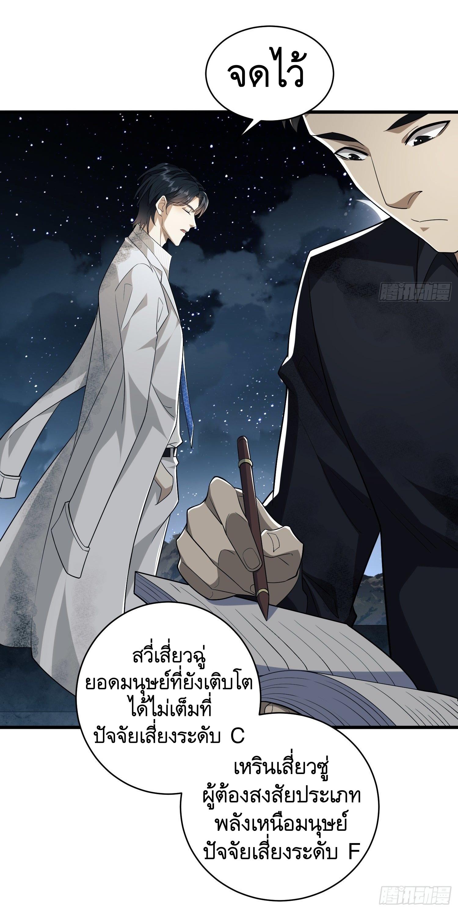 THE FIRST ORDER ตอนที่ 40 หน้า 17