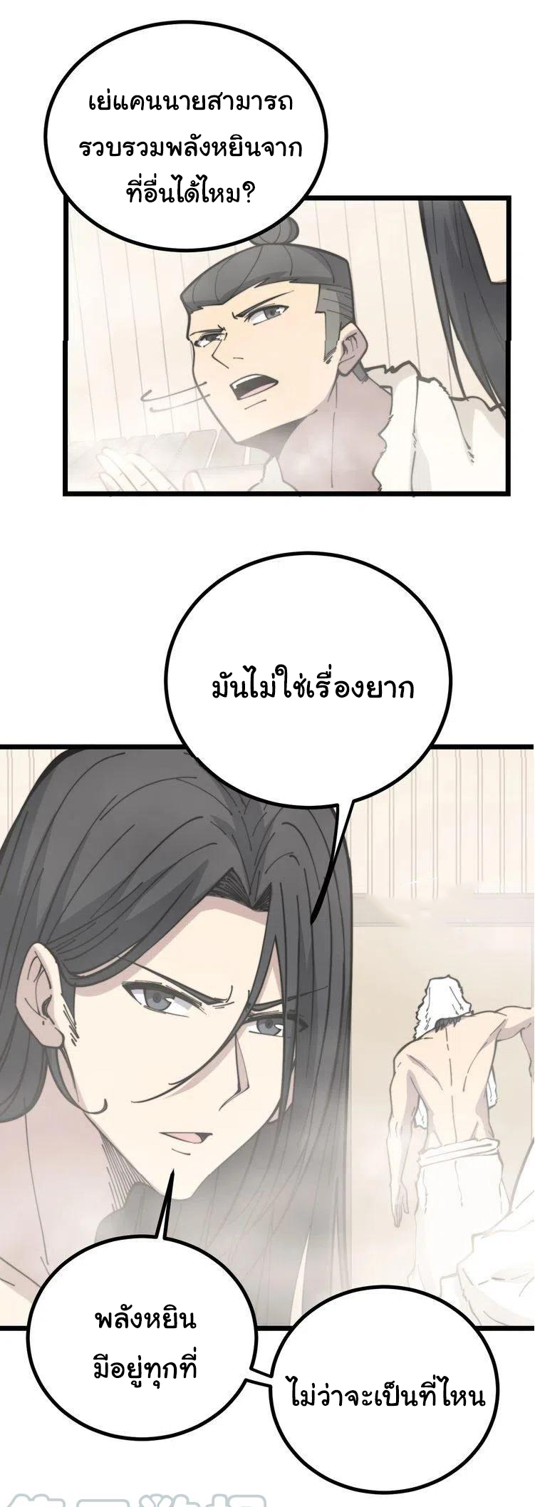 Bad Hand Witch Doctor สุดยอดพ่อมดหมอผี ตอนที่ 227 หน้า 9