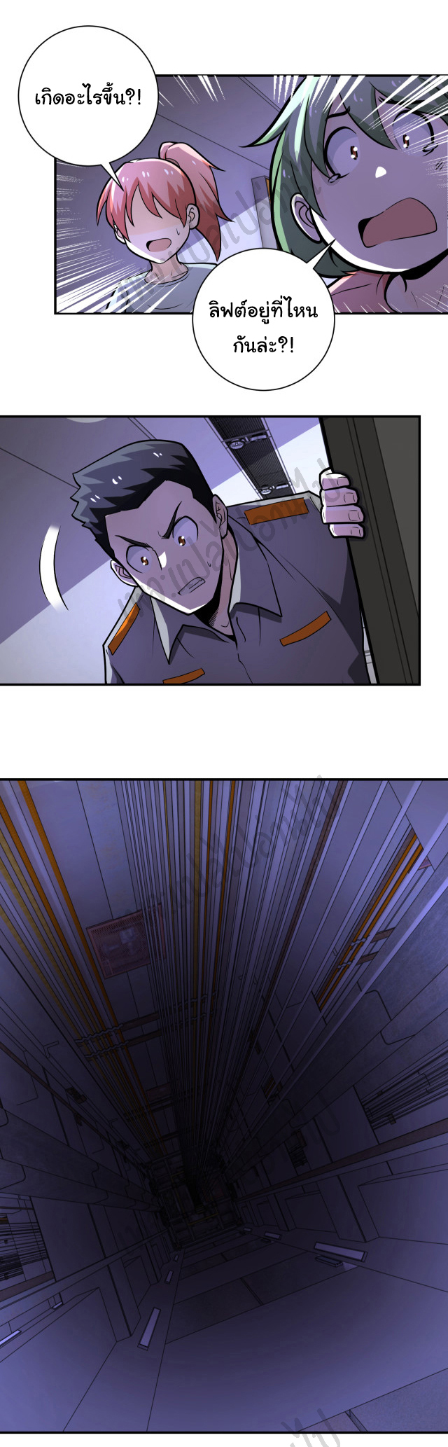 Apocalyptic Super System ตอนที่ 247 หน้า 8