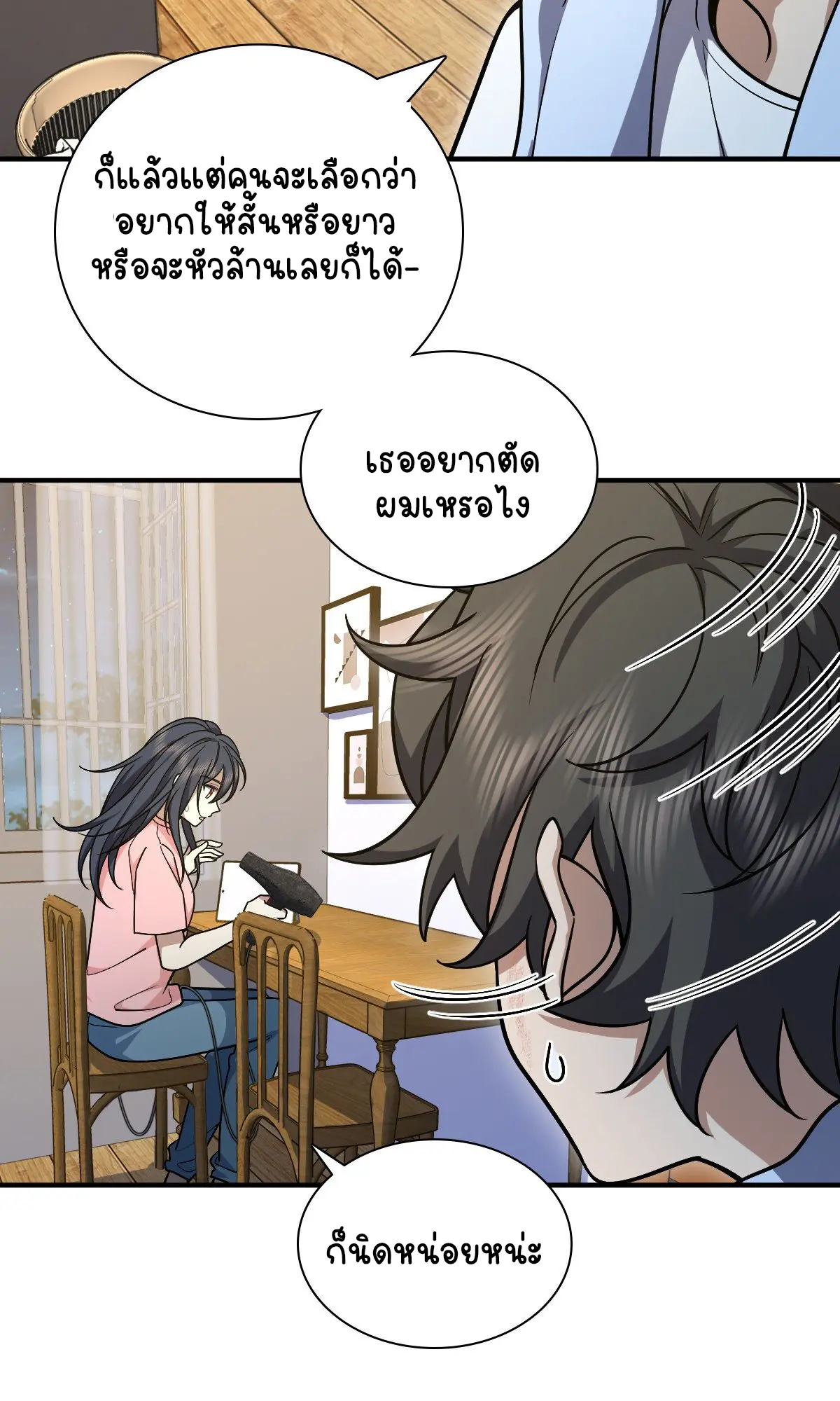 ภรรยาผมเป็นคนเมื่อ1000ปีที่แล้ว My Wife Is From a Thousand Years Ago ตอนที่ 37 หน้า 24