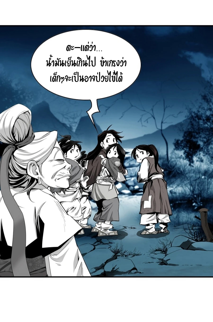 เส้นทางสู่สวรรค์ ตอนที่ 2 หน้า 9