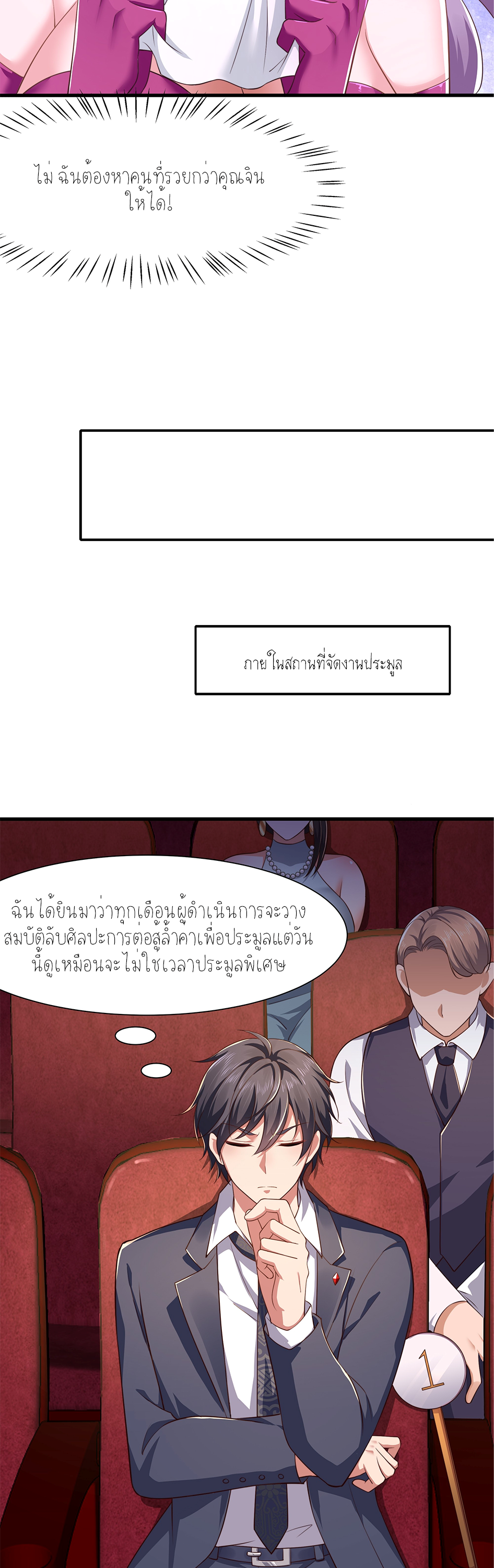 ตายในเกม เกิดใหม่ในร่างราชาปีศาจ ตอนที่ 6 หน้า 13