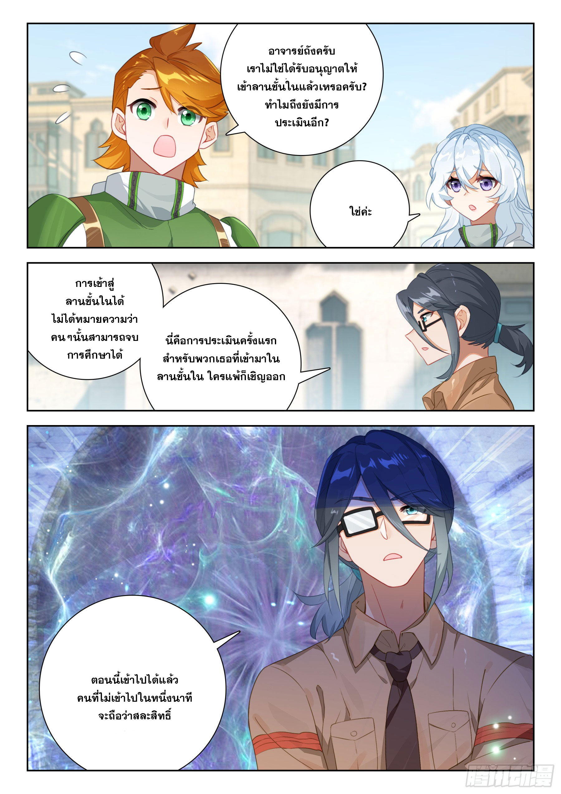 Soul Land IV – The Ultimate Combat มหาศึกการต่อสู้ ตอนที่ 290 หน้า 18