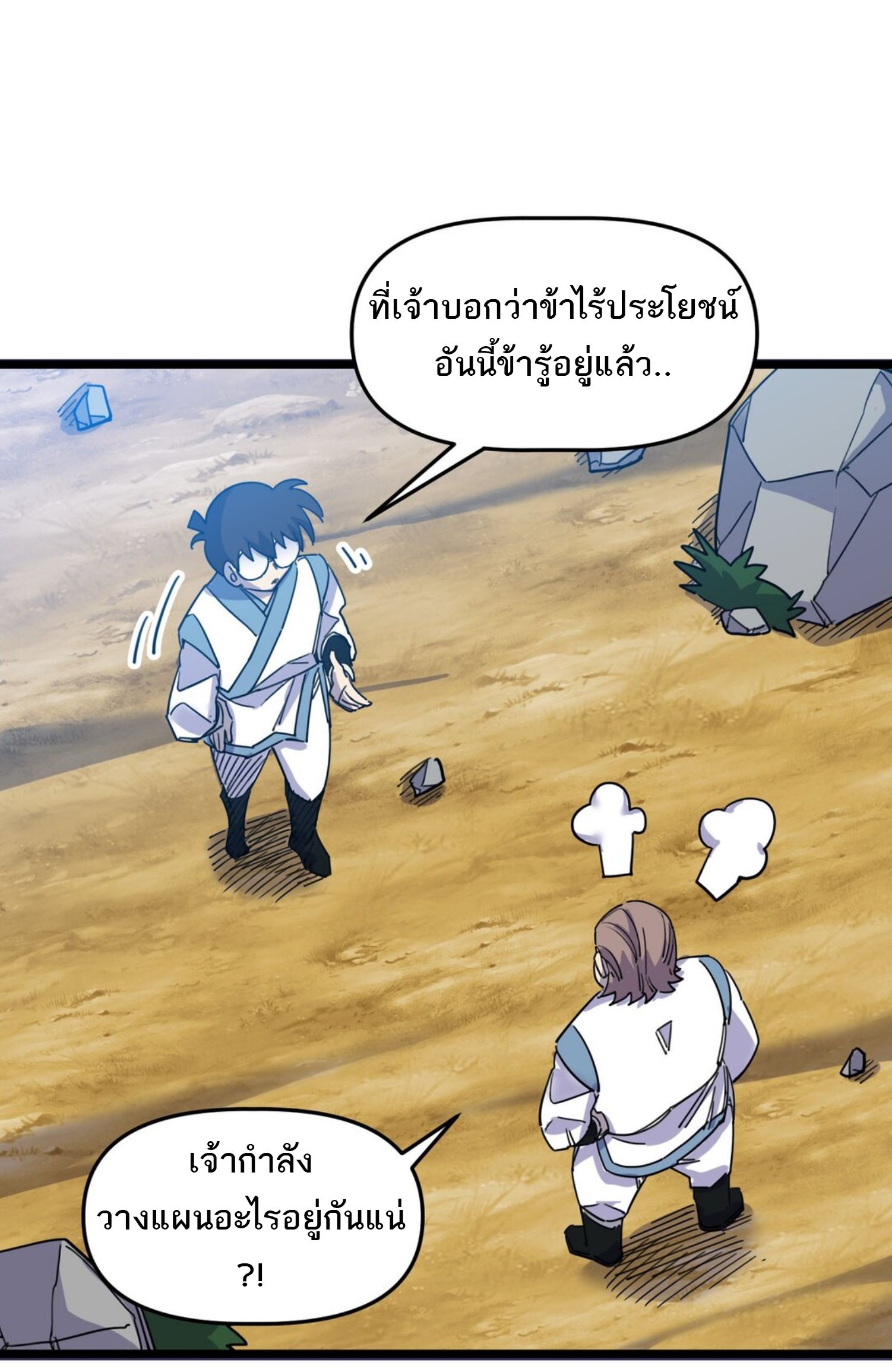 (ชนจีน) แกล้งเป็น NPC "หลอก" คนที่ "มาจากต่างโลก" ให้พัตนานิกายให้ No.1 !!? ตอนที่ 13 หน้า 42