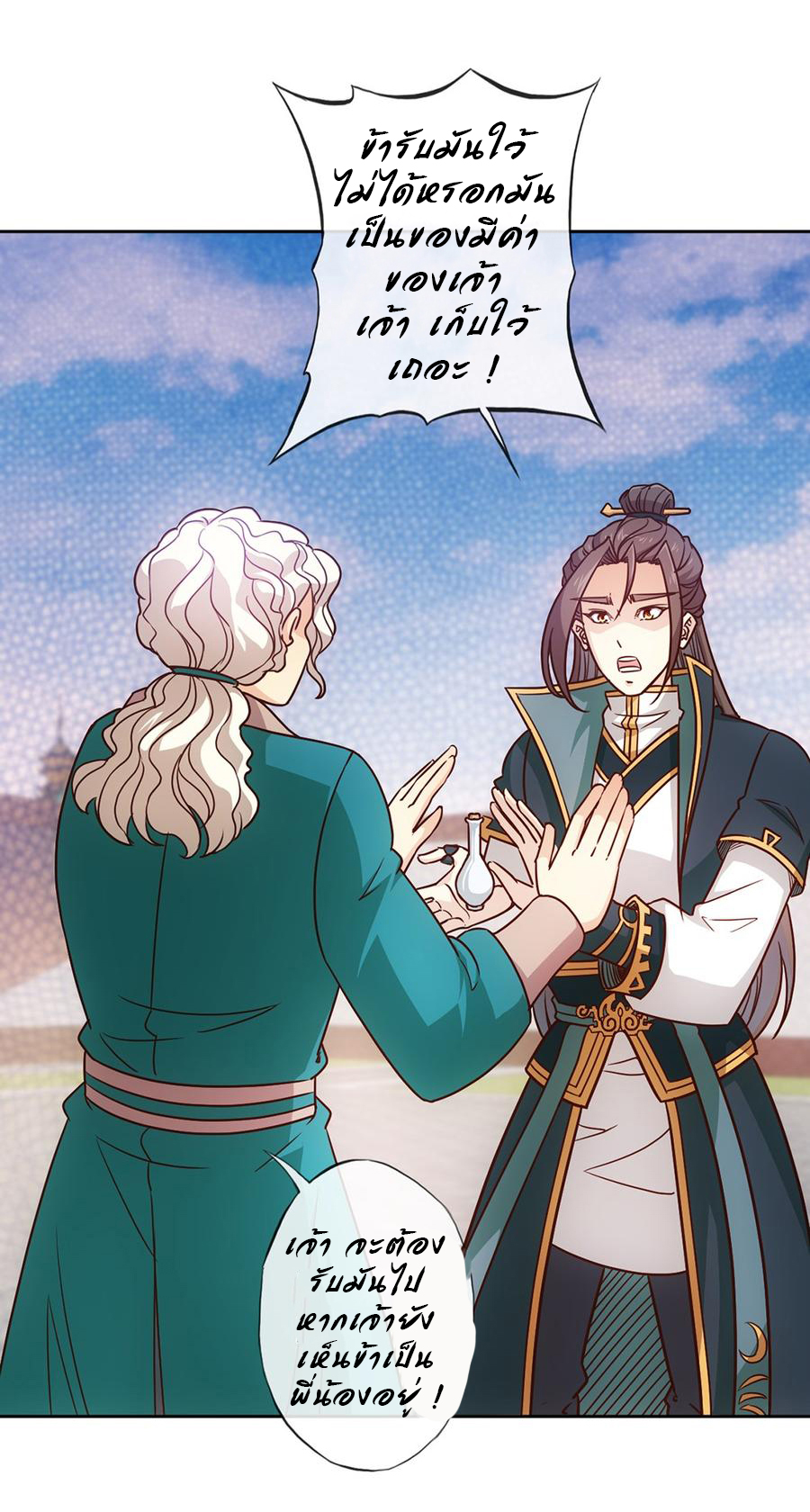 เทพเจ้าหงส์สวรรค์ ตอนที่ 21 หน้า 24