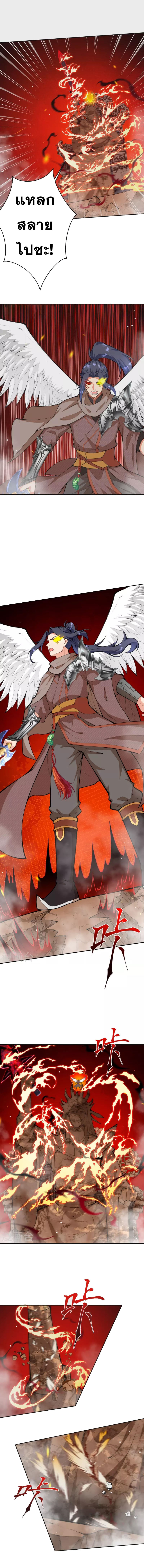 Against the Gods - อสูรพลิกฟ้า ตอนที่ 389 หน้า 3