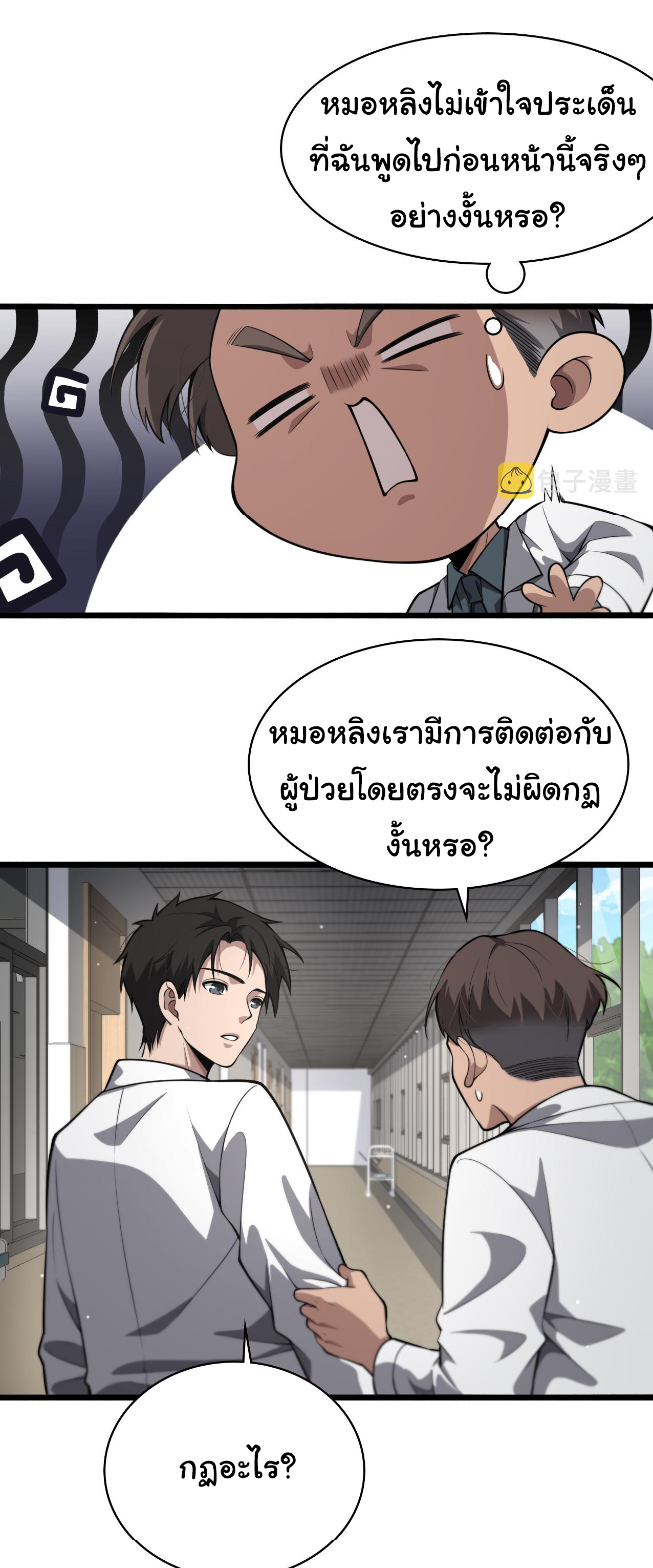 สุดยอดระบบของหมอหลิงหรัน ตอนที่ 177 หน้า 6