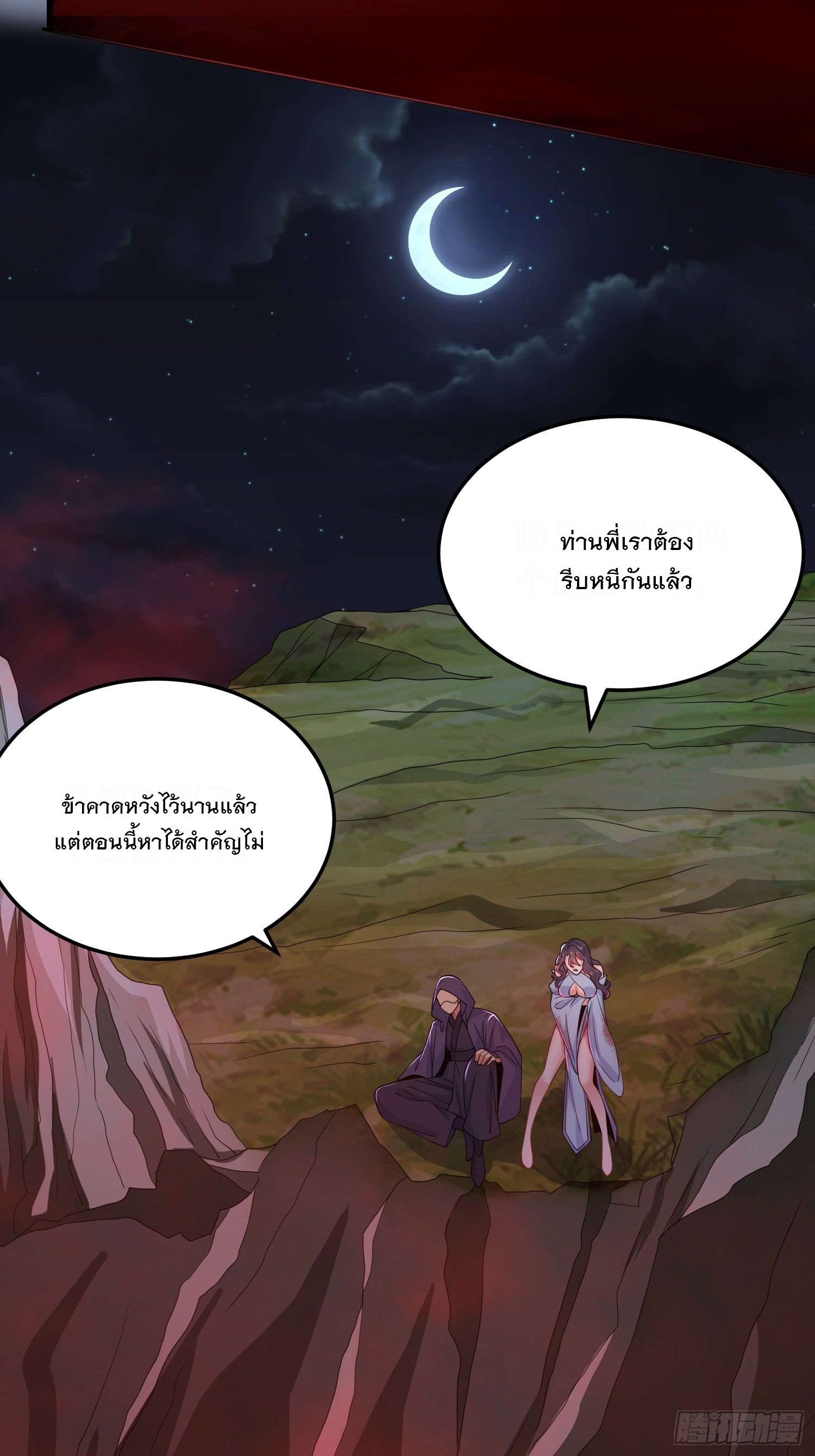 Becoming A God By Teaching Six Sisters - ข้ามีพี่สาวสุดแกร่งทั้งหกที่หาใครเทียบได้ ตอนที่ 21 หน้า 7