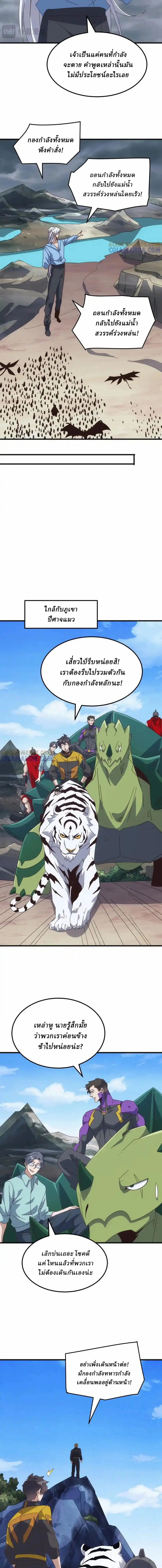 Domestication of Divine Beasts at the Beginning ตอนที่ 45 หน้า 3