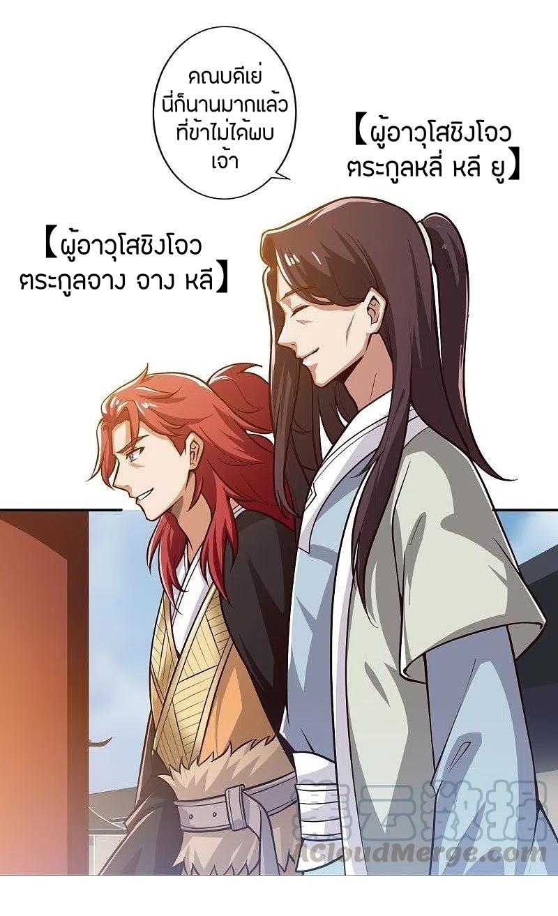 One Sword Reigns Supreme ตอนที่ 155 หน้า 21