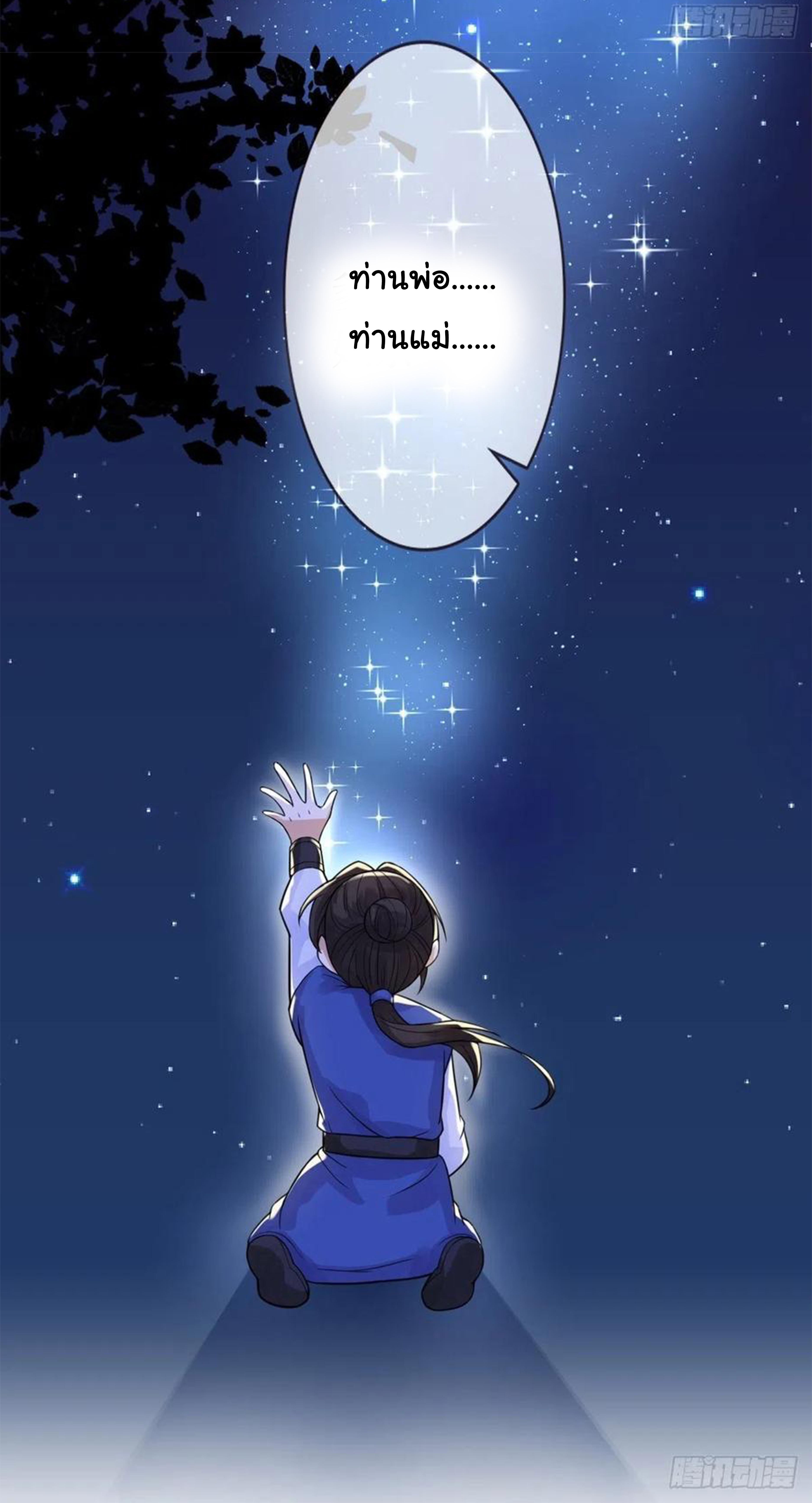 จักรพรรดินีสงคราม เกิดใหม่ในโลกซอมบี้ (Empress of the last days) จบ ตอนที่ 24 หน้า 7