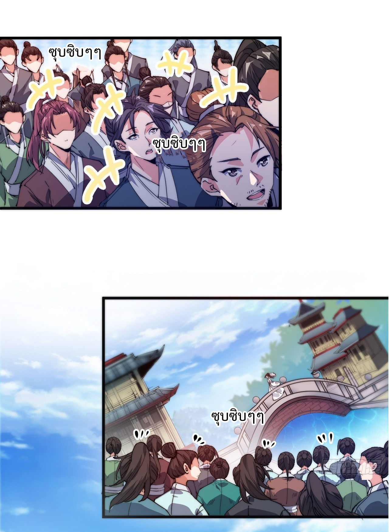 I'm longlife 9000 years old ตอนที่ 2 หน้า 18