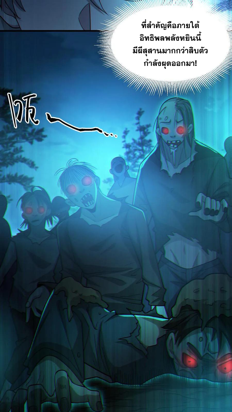 ในร่างของฉันมีผีเป็นพันล้านตัว ตอนที่ 47 หน้า 11