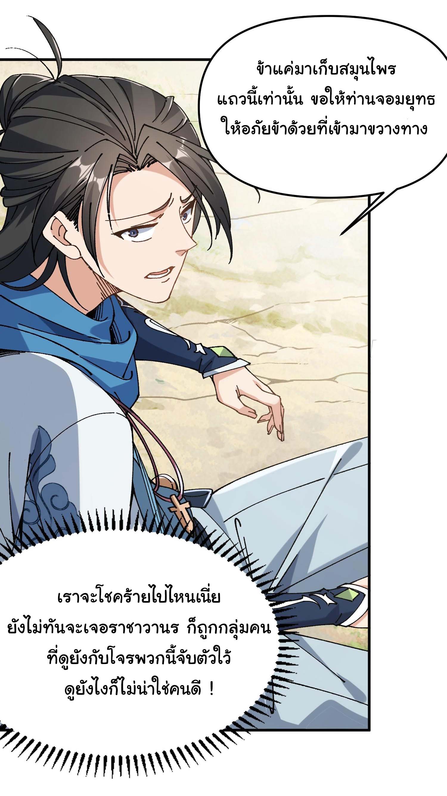 ข้ามันอ่อนแอต้องอาศัยลูกศิษย์เพื่อเอาตัวรอด ตอนที่ 1 หน้า 42