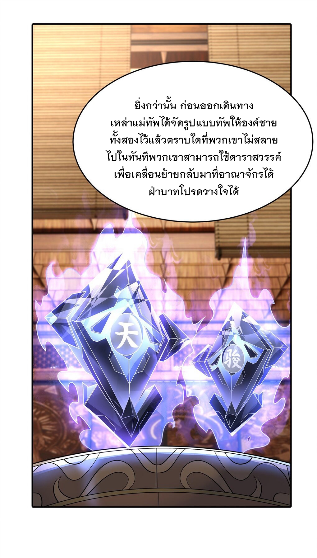 ศิษย์ของข้าล้วนมีอนาคตที่ยิ่งใหญ่ (ชนจีน) ตอนที่ 80 หน้า 11