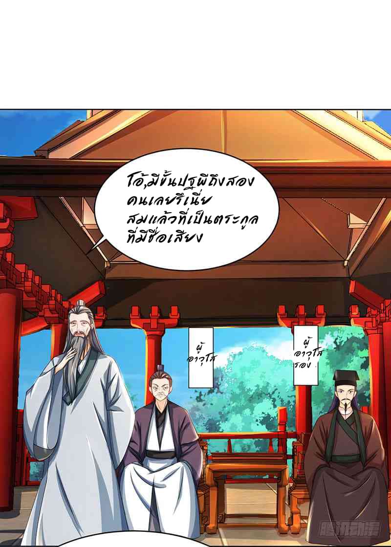 Dominate The Three Realms ตอนที่ 10 หน้า 18