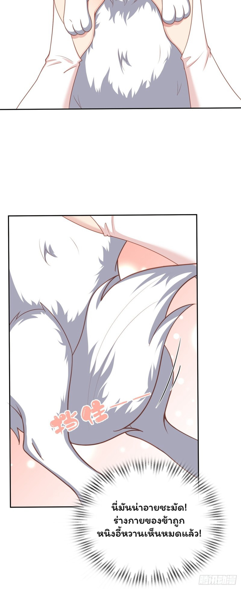 (ซ้ำกับราชันแห่งยุค)ทะลุมิติมาทั้งทีดันกลายเป็นตัวละครสุดแสนจะอาภัพไปเสียได้ ตอนที่ 4 หน้า 14