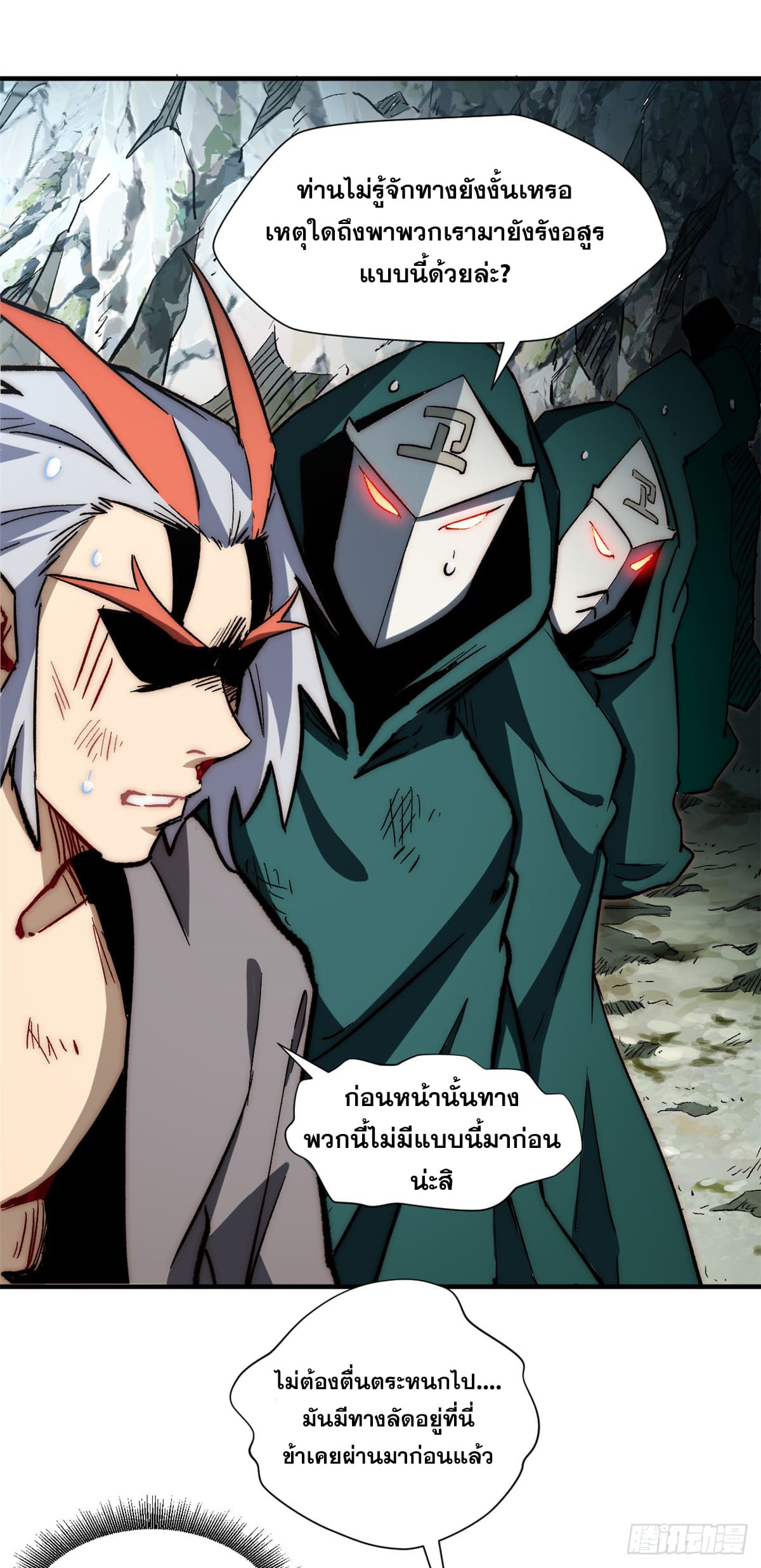 ระบบสุ่มดวงชะตา(ทันจีน) ตอนที่ 61 หน้า 8