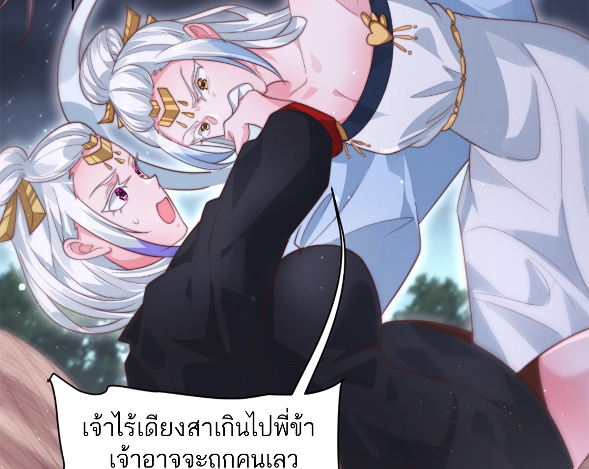 ซวยแล้วข้าโดนตามล่าจากศิษย์ในสำนัก ตอนที่ 15 หน้า 45
