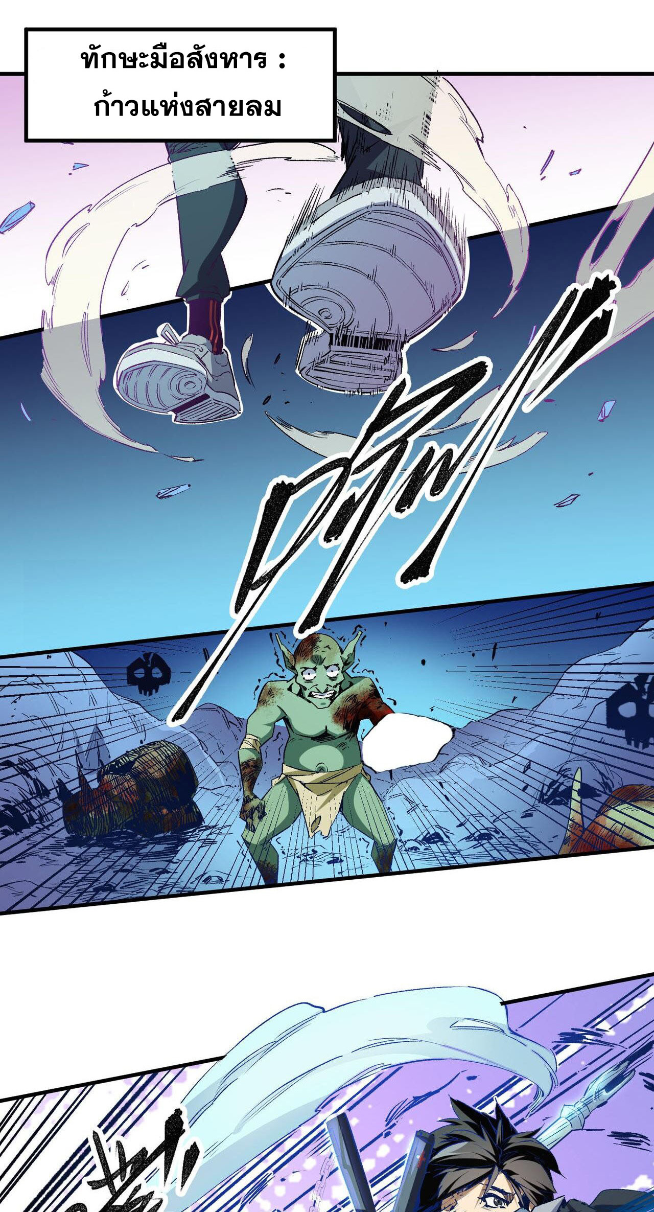 ฉันคือผู้เล่นไร้อาชีพที่สังหารเหล่าเทพ ตอนที่ 2 หน้า 25