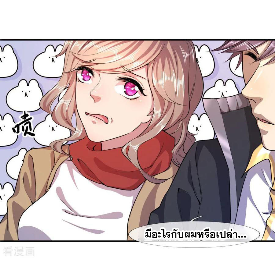 มหาเทพเซียนหมอ ตอนที่ 76 หน้า 7