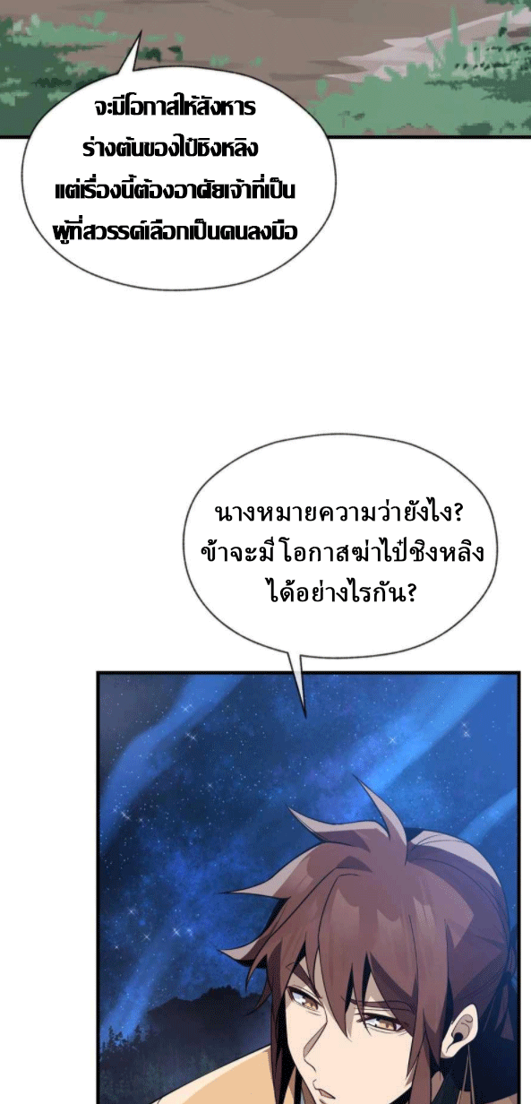 จอมมารสุดแกร่ง ล้างแค้นศิษย์ทรยศ ตอนที่ 33 หน้า 38