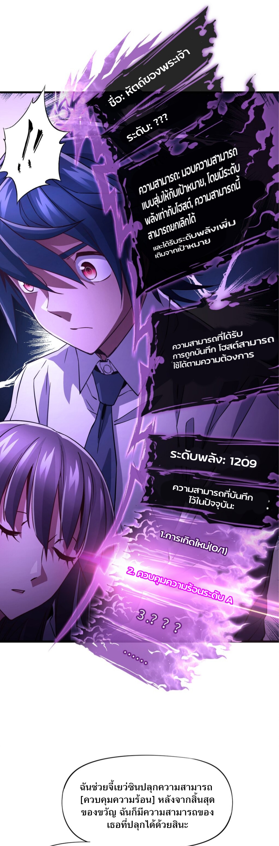 หัตถ์ของพระเจ้า ตอนที่ 2 หน้า 42