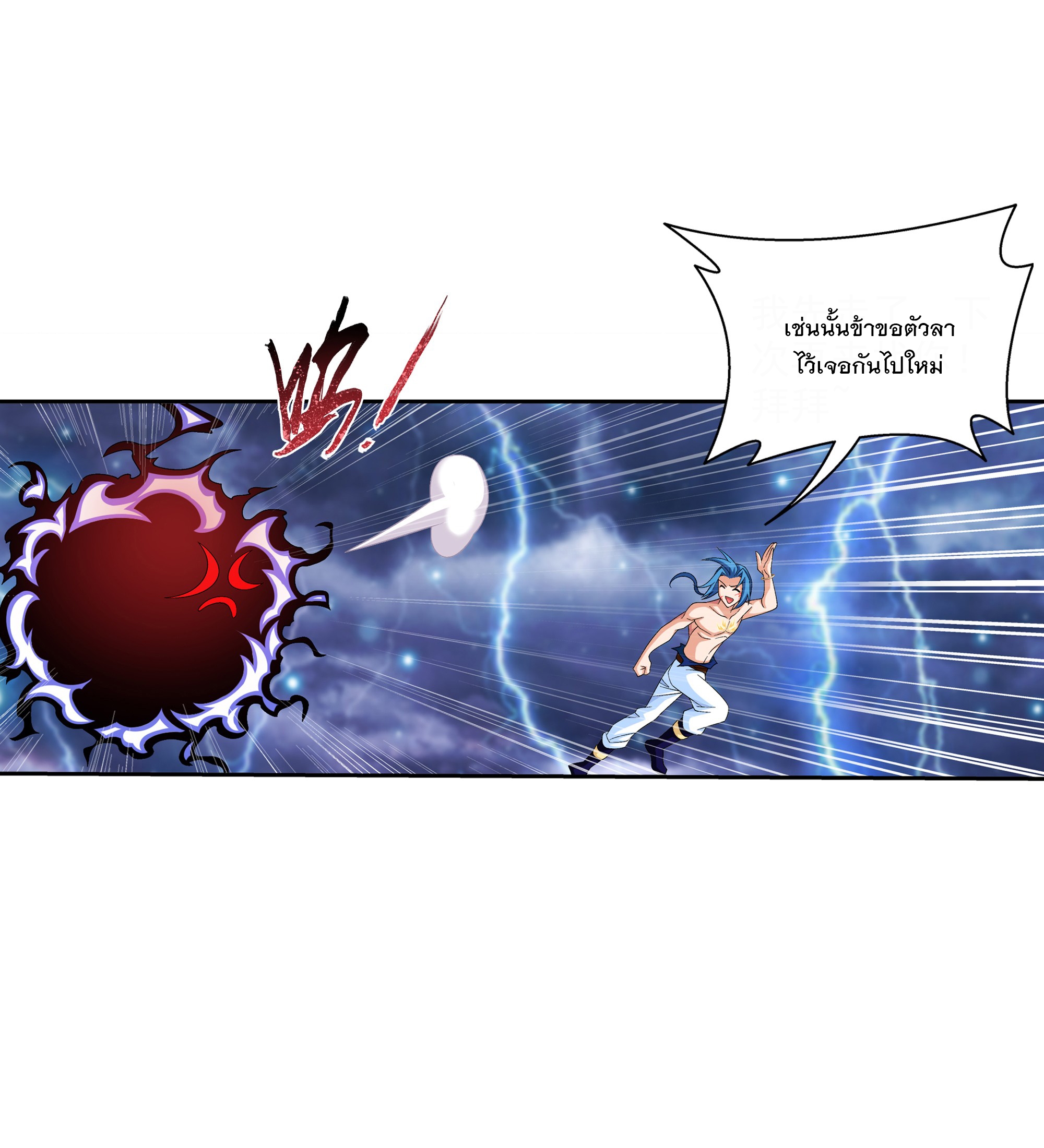 Da Zhu Zai ศึกปรมาจารย์สะท้านฟ้า (ชนจีน) ตอนที่ 302 หน้า 29