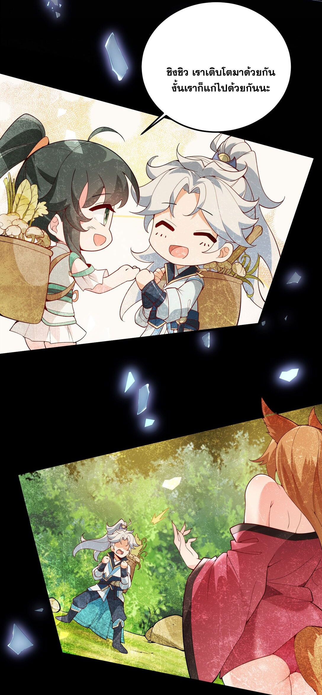 ด้วยโลกแห่งการฝึกตน เหล่าเซียนจึงอยู่ยงคงกระพันในใต้หล้า ตอนที่ 2 หน้า 15