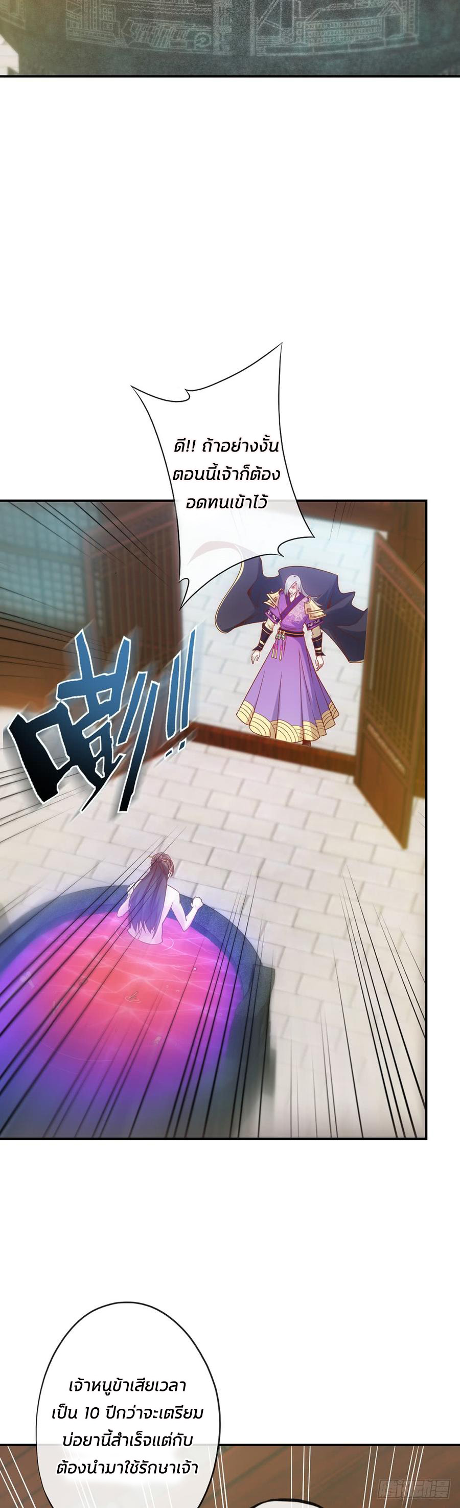 เทพเจ้าหงส์สวรรค์ ตอนที่ 2 หน้า 4