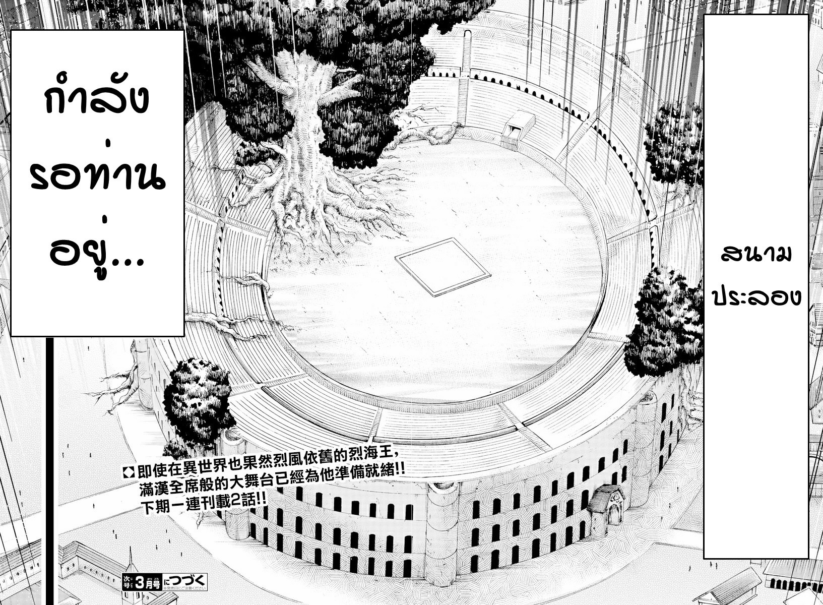 Baki Gaiden: Retsu Kaiou wa Isekai Tensei Shitemo Ikkou ni Kamawan ตอนที่ 8 หน้า 21