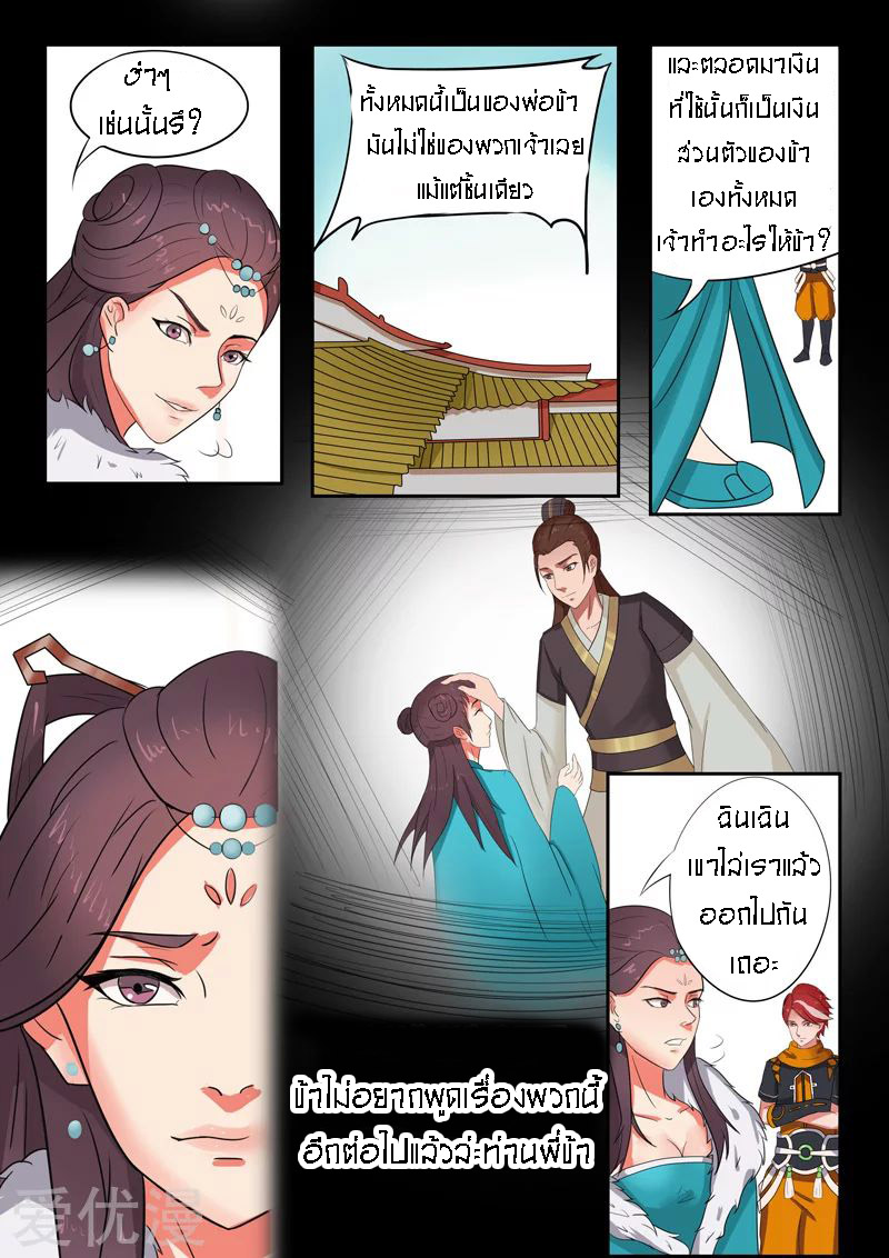 Martial Master  ปรมาจารย์การต่อสู้ ตอนที่ 49 หน้า 9