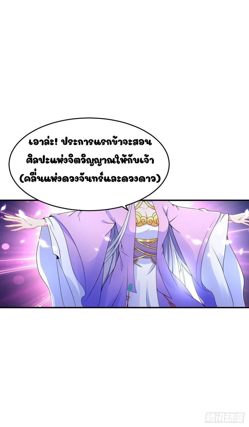 จักรพรรดิวิญญาณศักดิ์สิทธิ์ (ทันจีน) ตอนที่ 43 หน้า 15