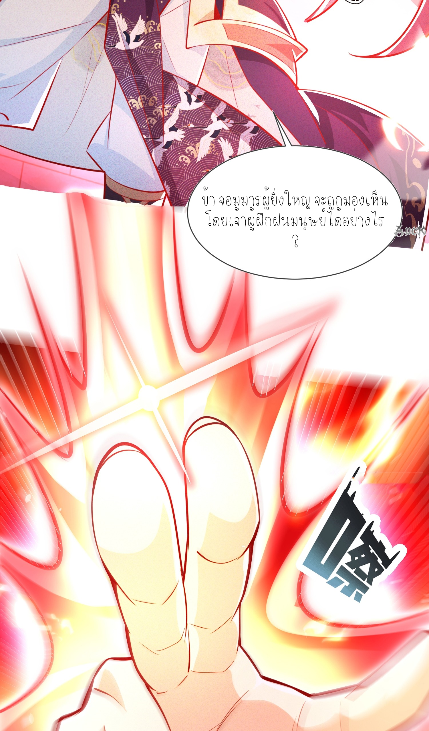 กลับมีพลังพระเจ้าสูงสุด ตอนที่ 8 หน้า 22