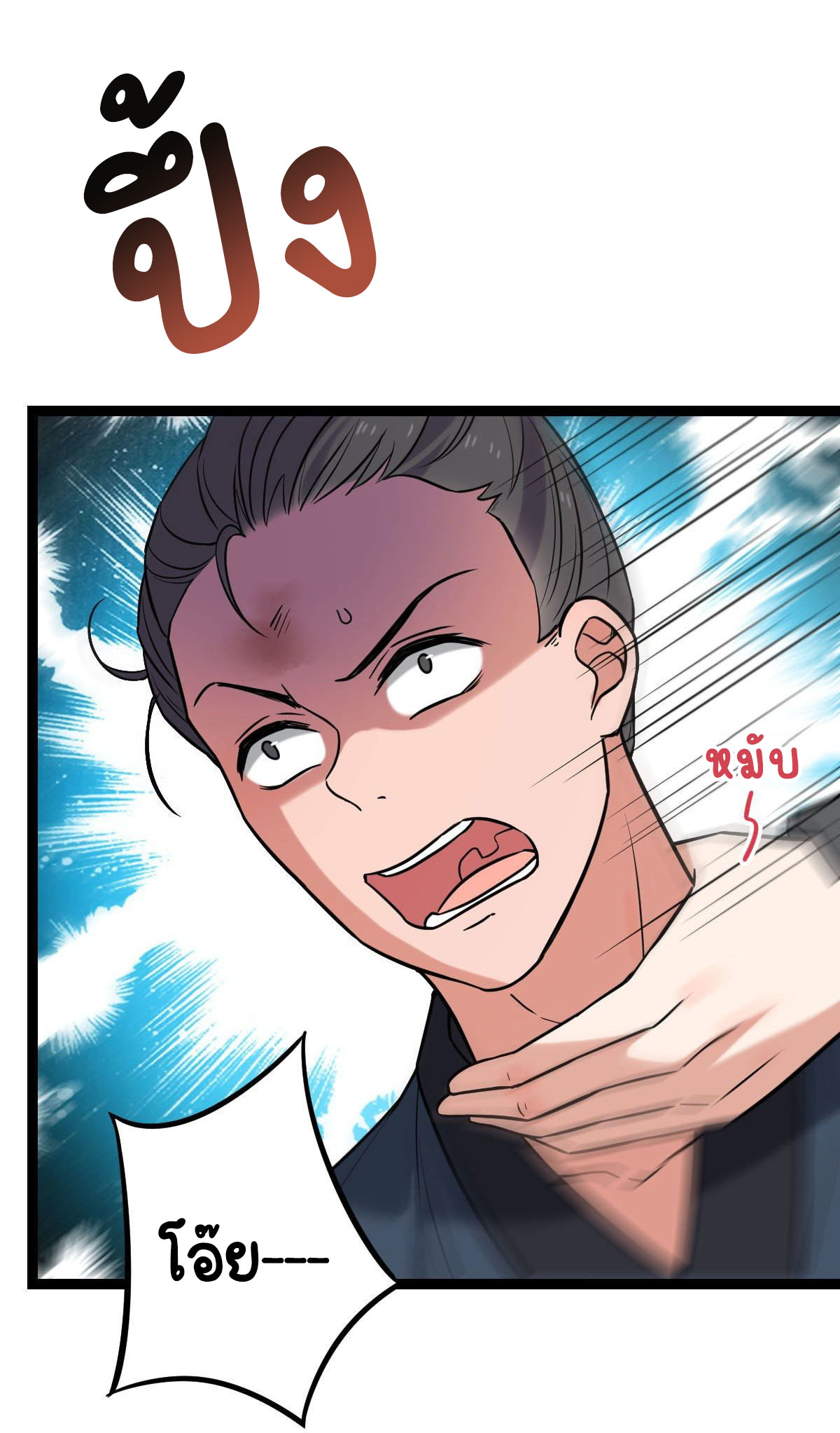 ปิ๊งรักทรราชจอมลวง ตอนที่ 40 หน้า 26
