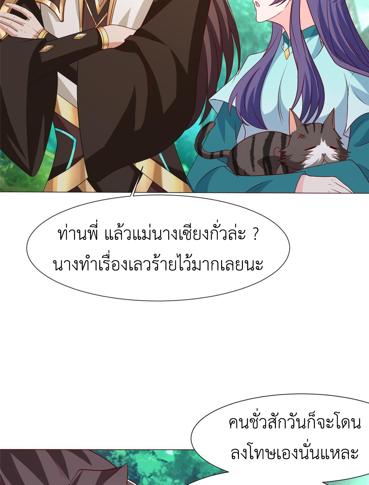 (ชนจีน) Dragon Master (จูหมิง นักรบเซียนมังกร) ตอนที่ 172 หน้า 28