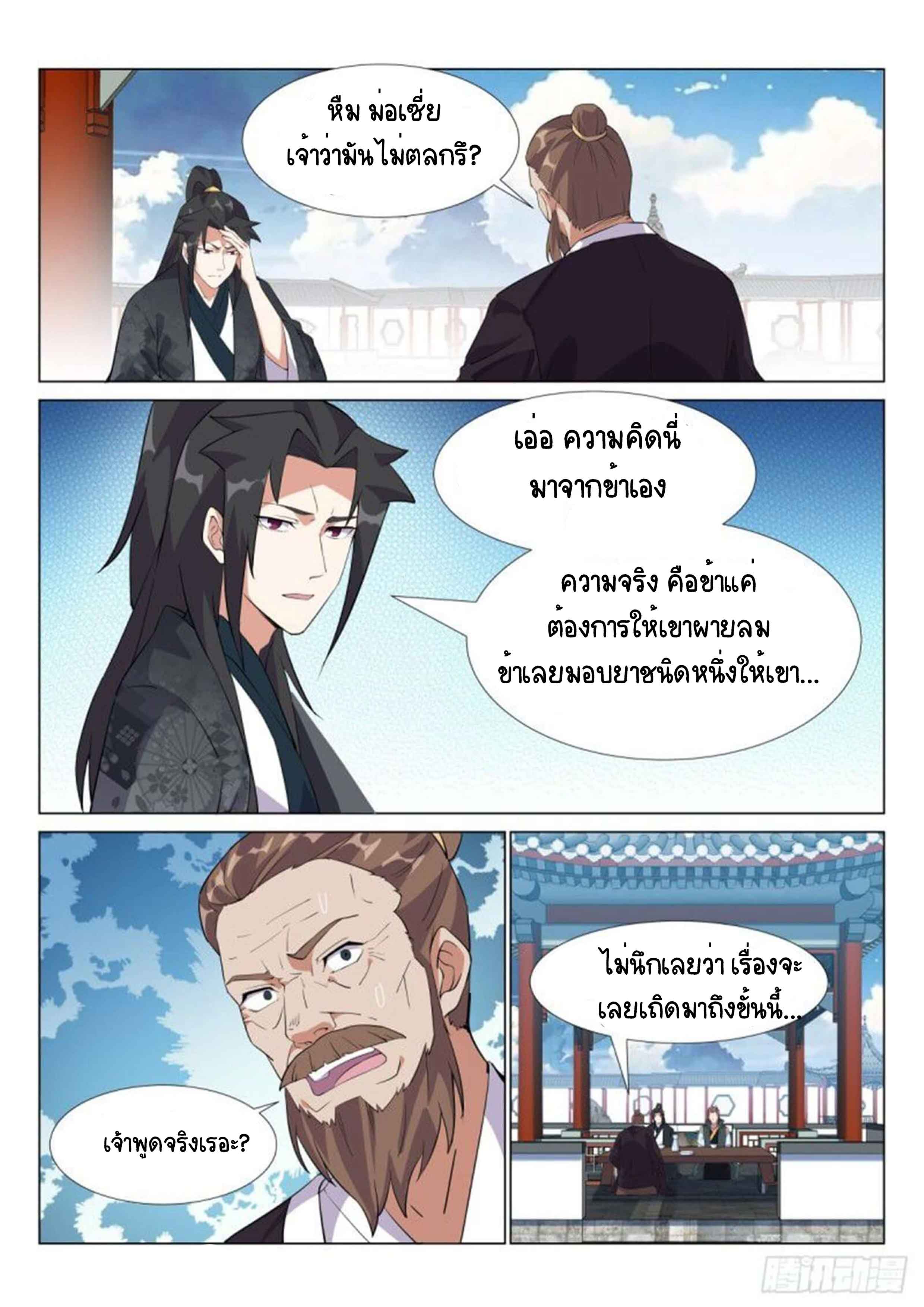 Otherworldly Evil Monarch ตอนที่ 67 หน้า 7